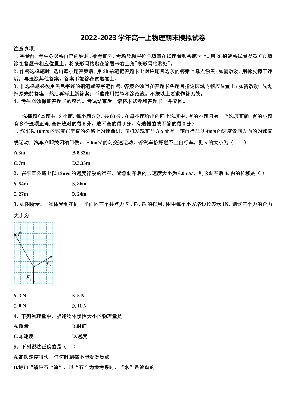 2022-2023学年百师联盟山东卷物理高一第一学期期末联考模拟试题含解析_第1页