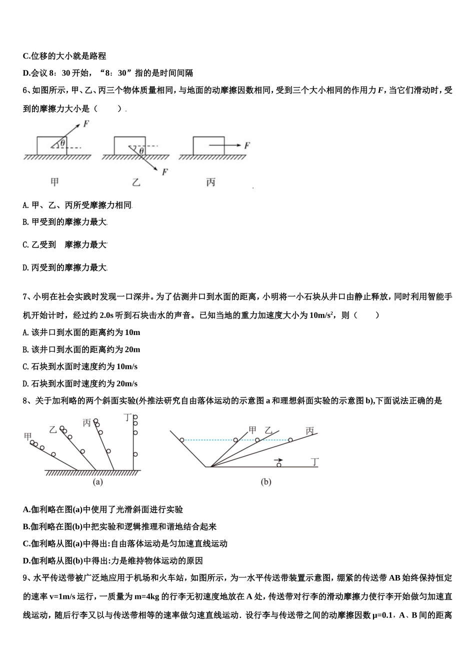 2022-2023学年百师联盟山东卷物理高一第一学期期末联考模拟试题含解析_第2页