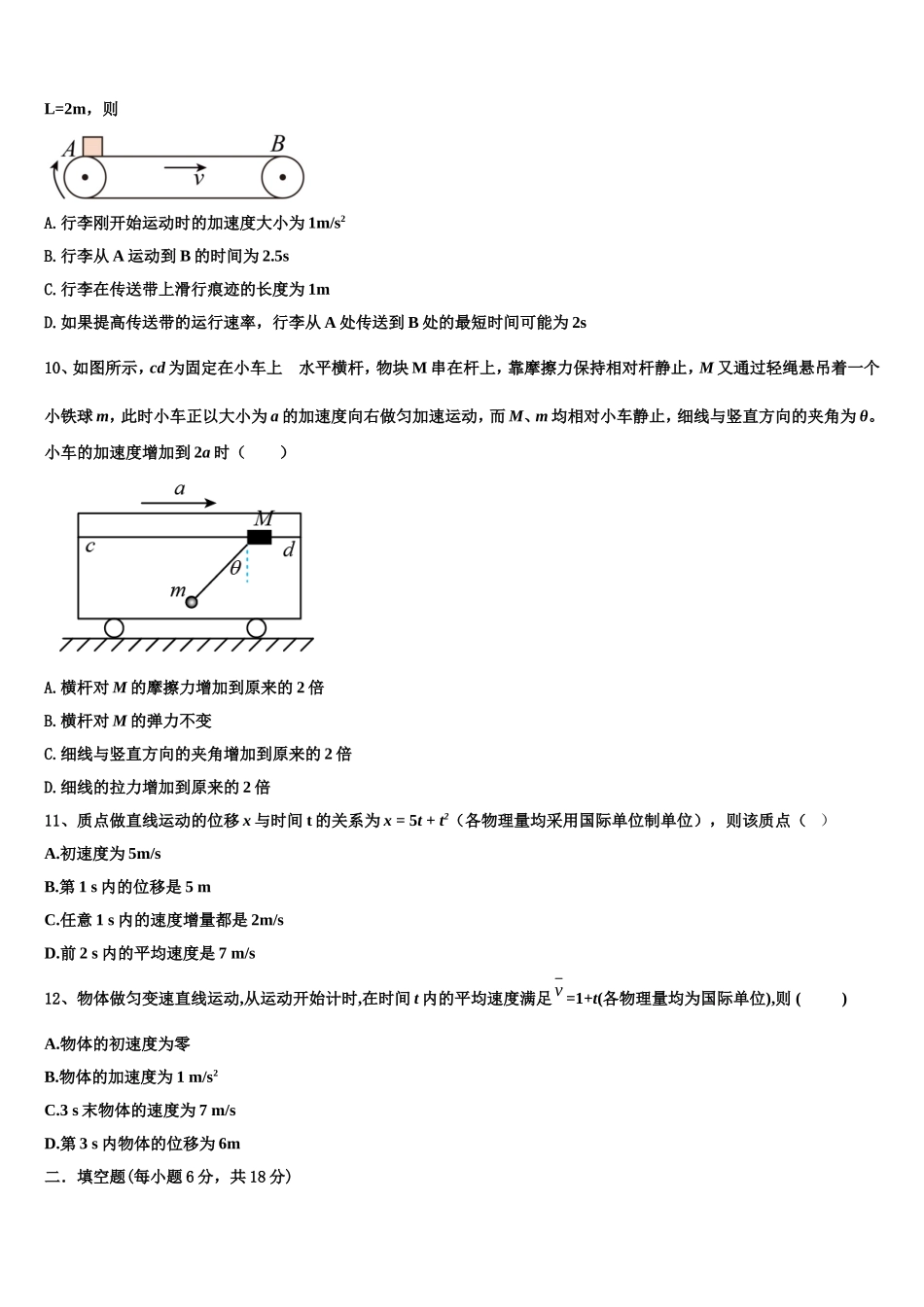 2022-2023学年百师联盟山东卷物理高一第一学期期末联考模拟试题含解析_第3页