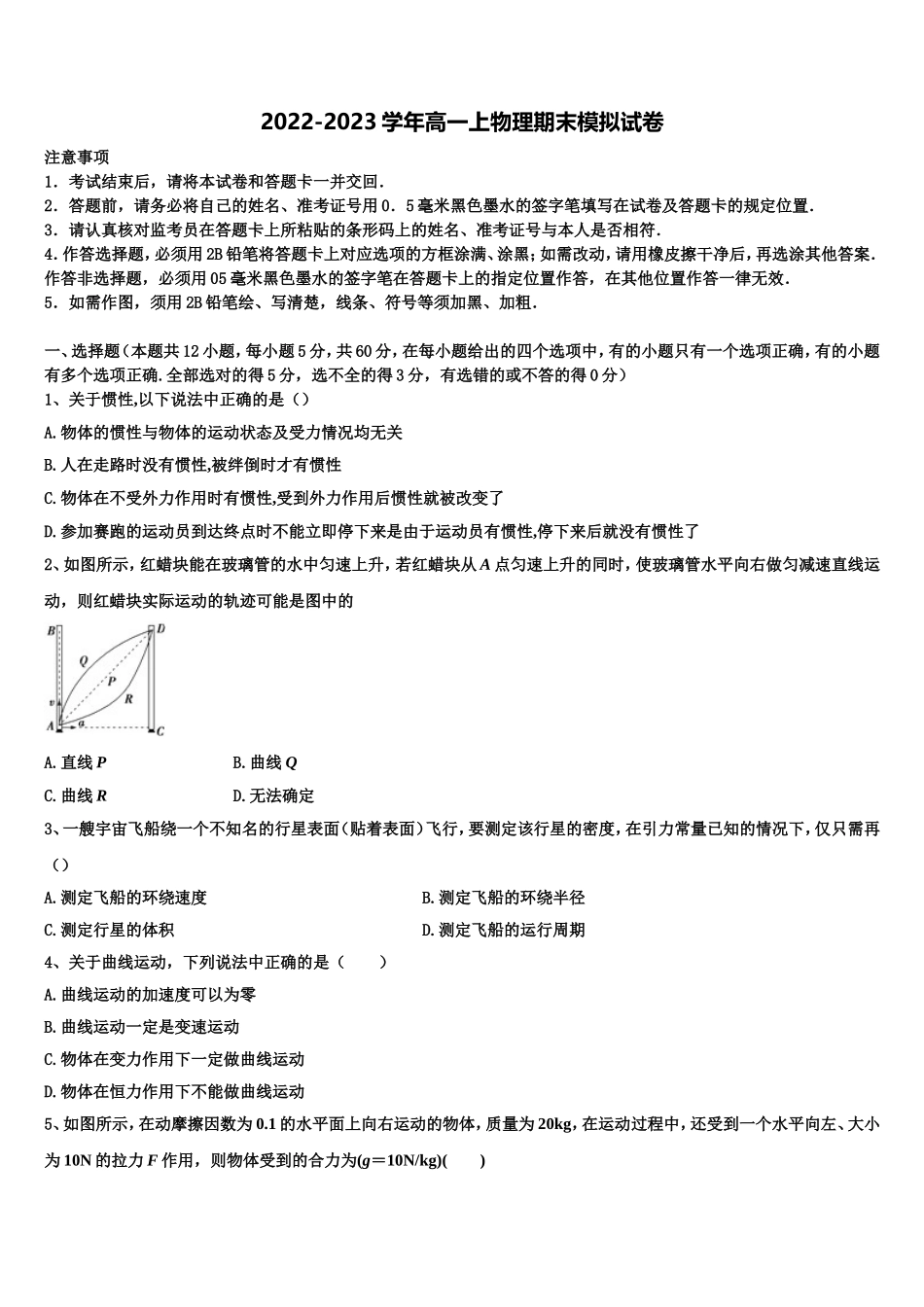 2022年福州三校联盟高一物理第一学期期末统考试题含解析_第1页