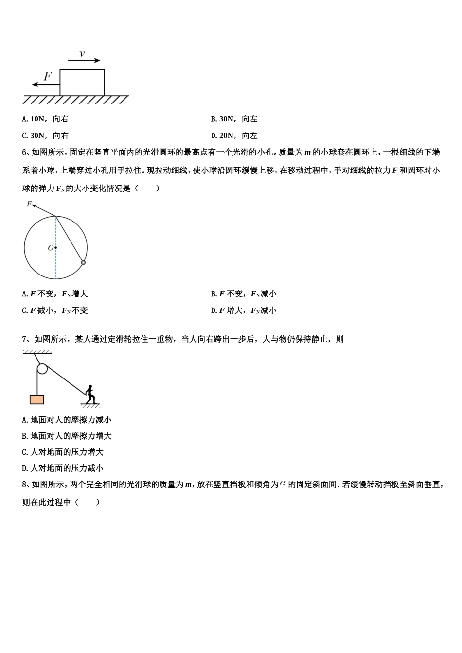 2022年福州三校联盟高一物理第一学期期末统考试题含解析_第2页