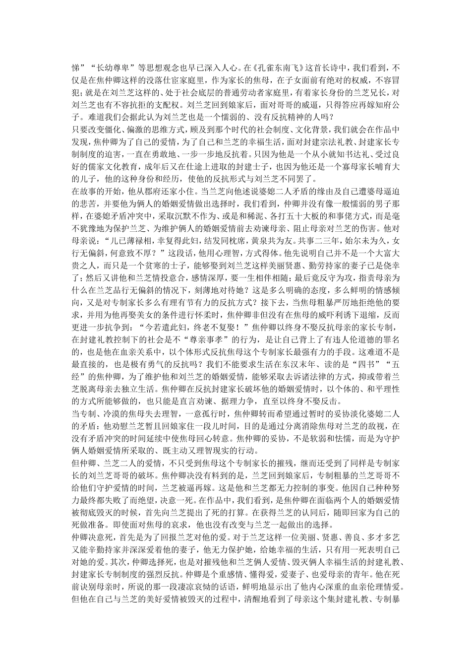 新人教版高中语文必修二孔雀东南飞教学札记_第2页