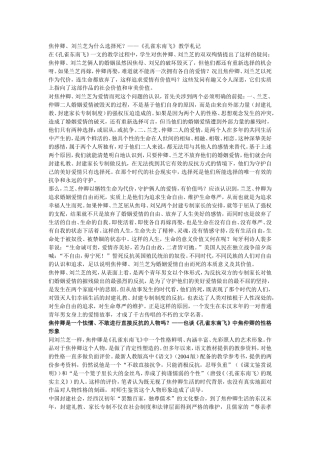 新人教版高中语文必修二孔雀东南飞教学札记