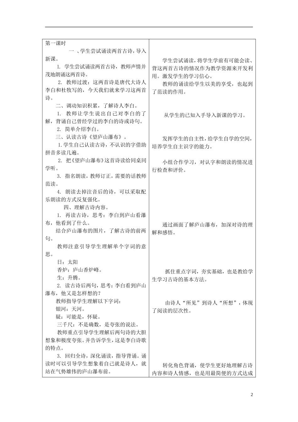 二年级语文上册 1.古诗二首教学设计 冀教版_第2页
