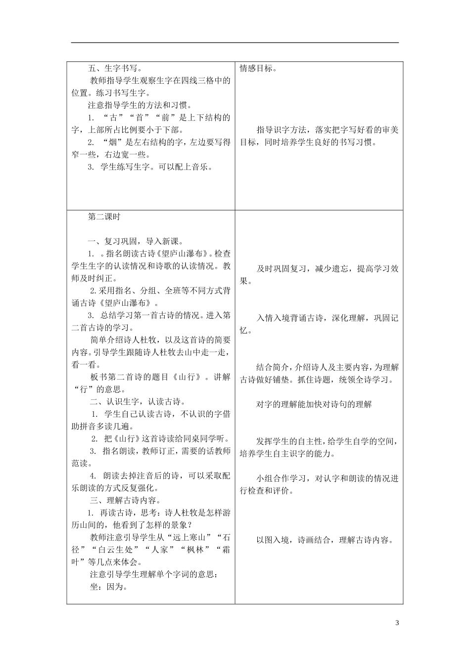 二年级语文上册 1.古诗二首教学设计 冀教版_第3页