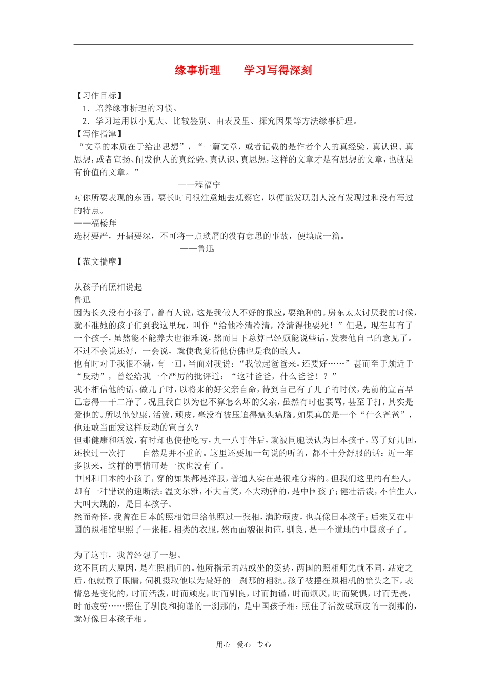 缘事析理  学习写得深刻3_第1页