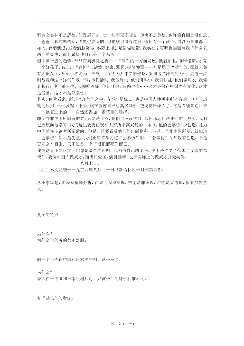 缘事析理  学习写得深刻3_第2页