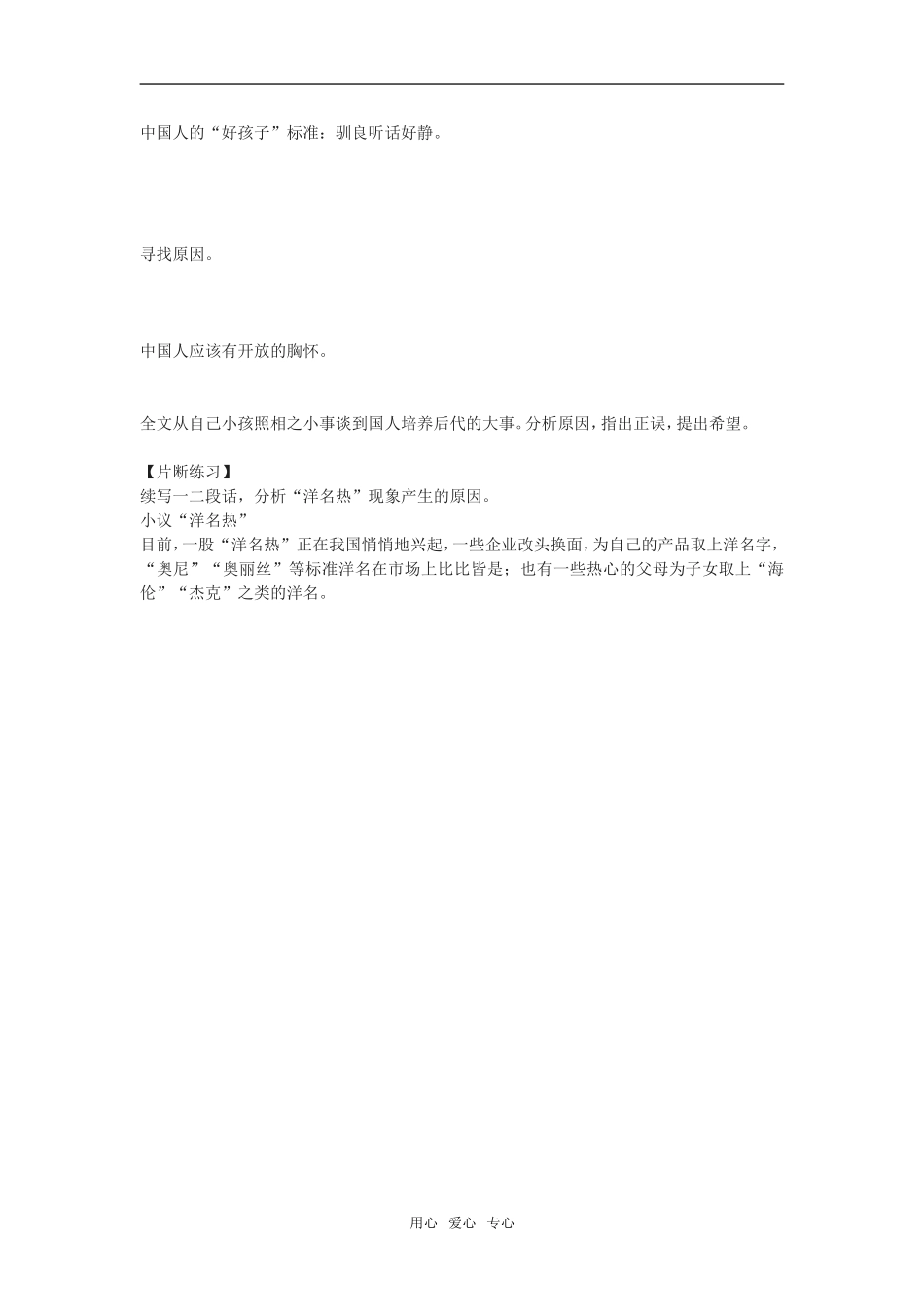 缘事析理  学习写得深刻3_第3页