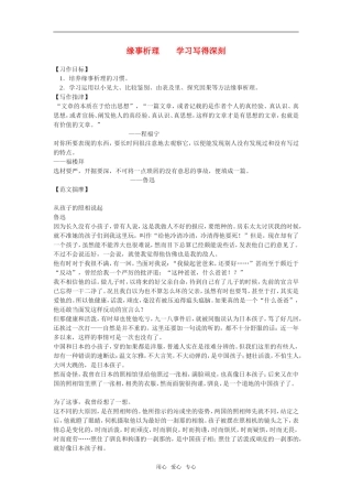 缘事析理  学习写得深刻3