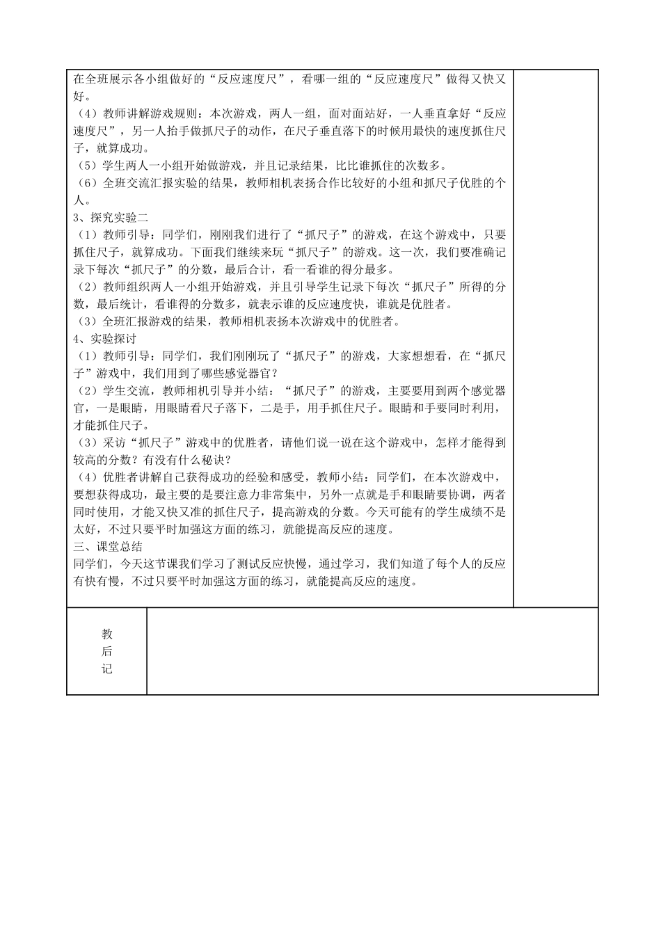 二年级科学下册 我们自己 4测试反应快慢教案 教科版-教科版小学二年级下册自然科学教案_第2页