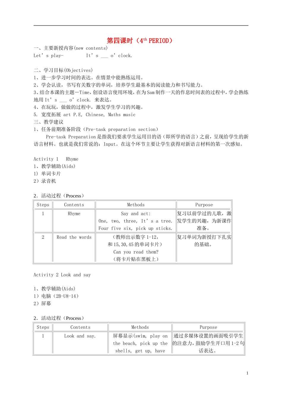 二年级英语下册 2B Unit 8第四课时教案 苏教牛津版_第1页
