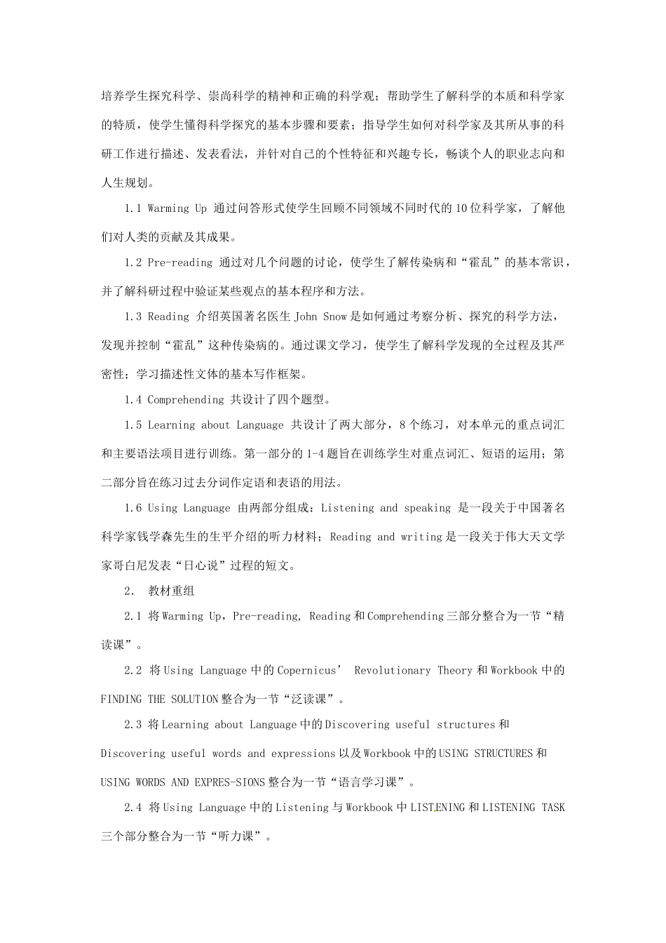 浙江省诸暨市草塔中学高中英语 Unit 1 Great Scientists教案_第3页