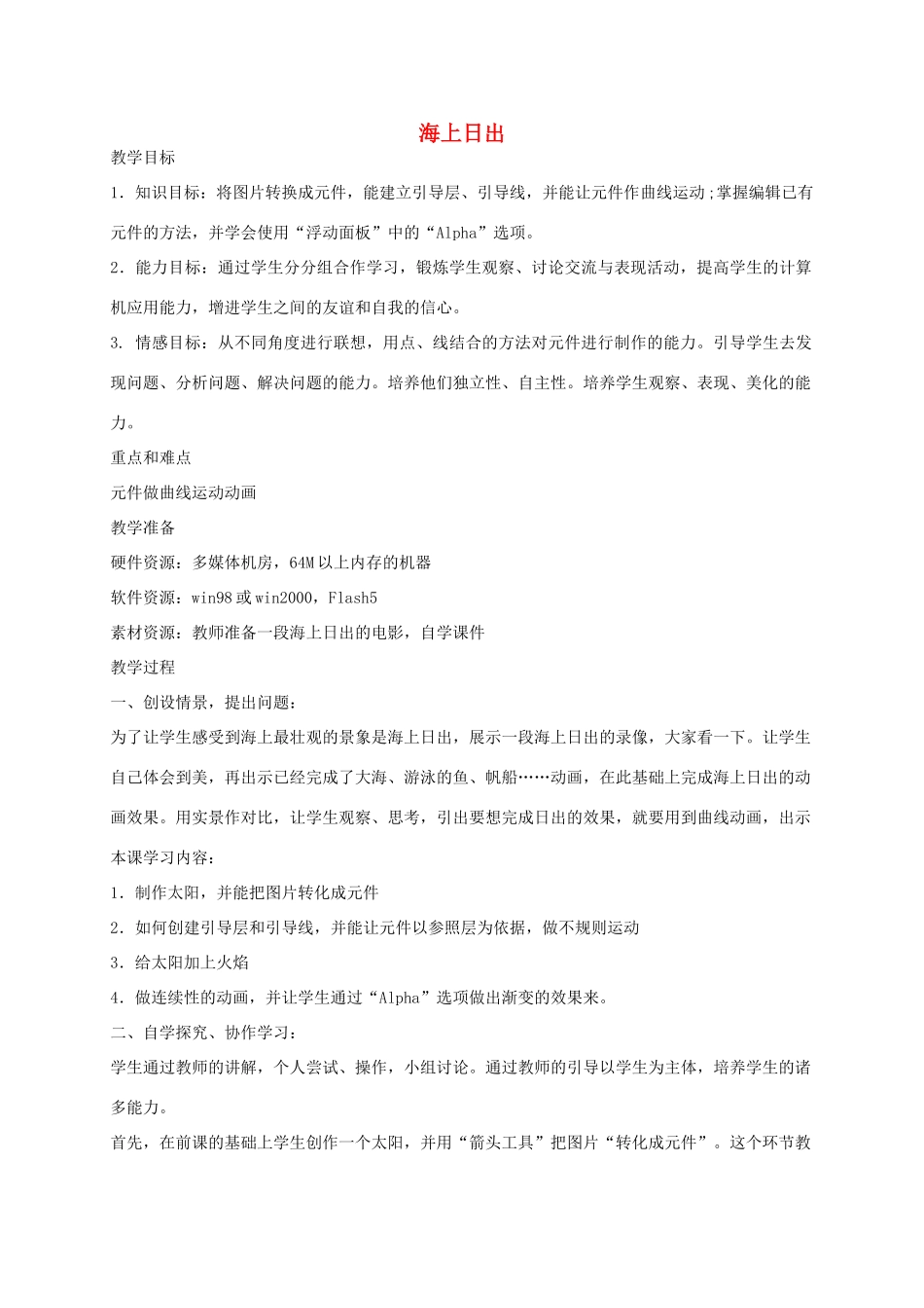 五年级信息技术上册 海上日出教案 龙教版_第1页