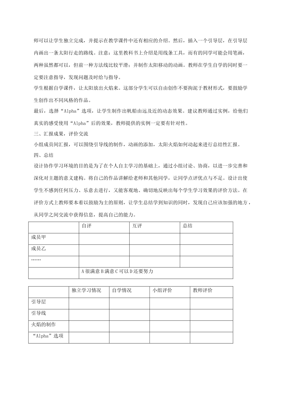 五年级信息技术上册 海上日出教案 龙教版_第2页