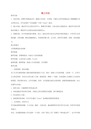 五年级信息技术上册 海上日出教案 龙教版