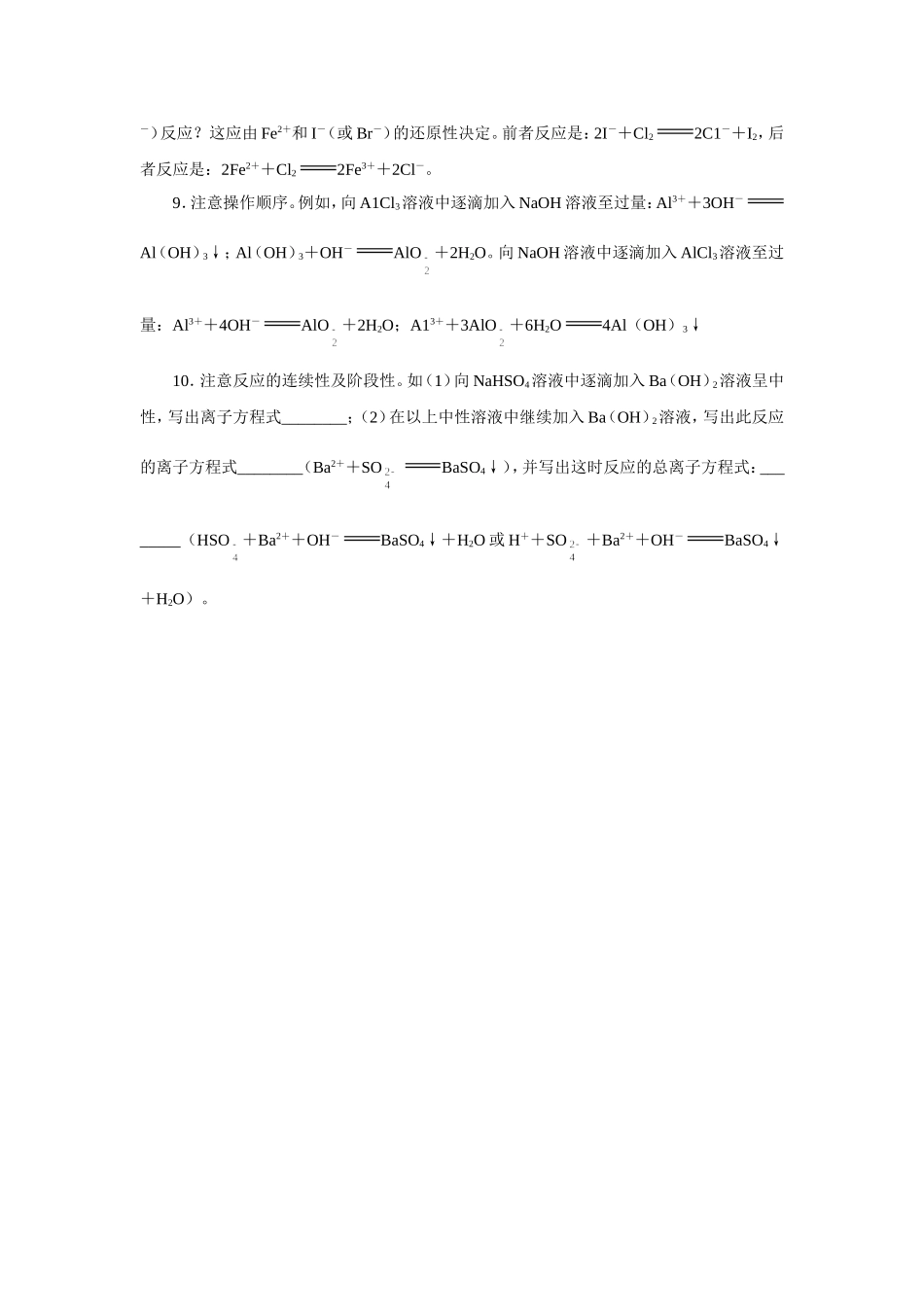 相关链接___离子方程式书写和正误判断应注意的问题_第2页