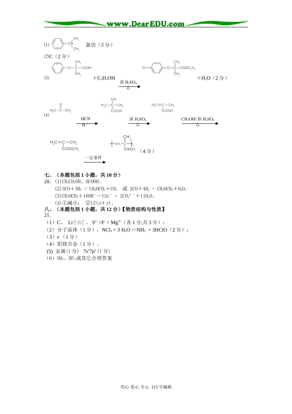2008届江苏省靖江高级中学高考模拟考试参考答案_第2页