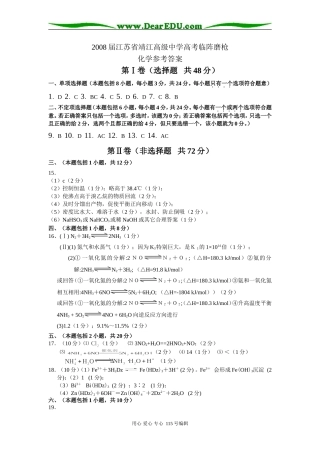 2008届江苏省靖江高级中学高考模拟考试参考答案