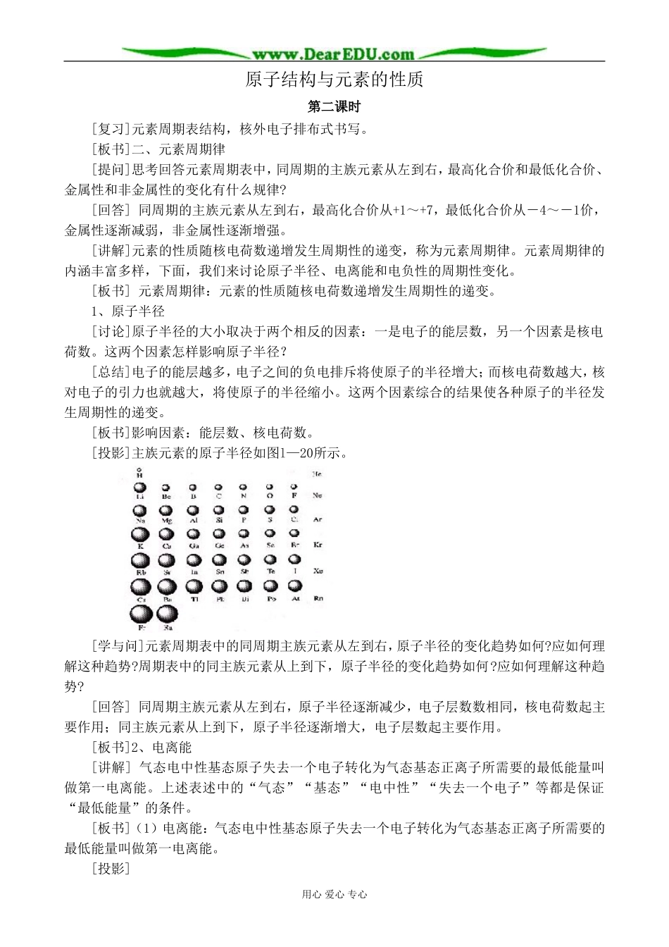 新人教版高中化学选修3原子结构与元素的性质 第2课时_第1页