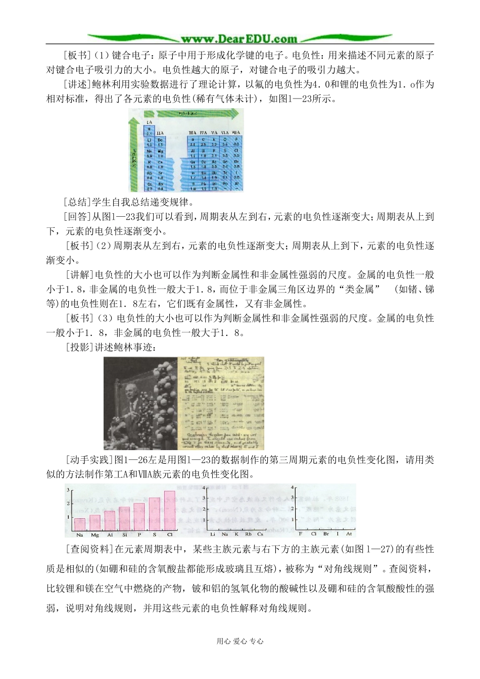 新人教版高中化学选修3原子结构与元素的性质 第2课时_第3页