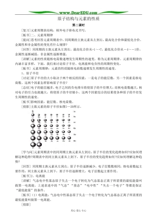 新人教版高中化学选修3原子结构与元素的性质 第2课时