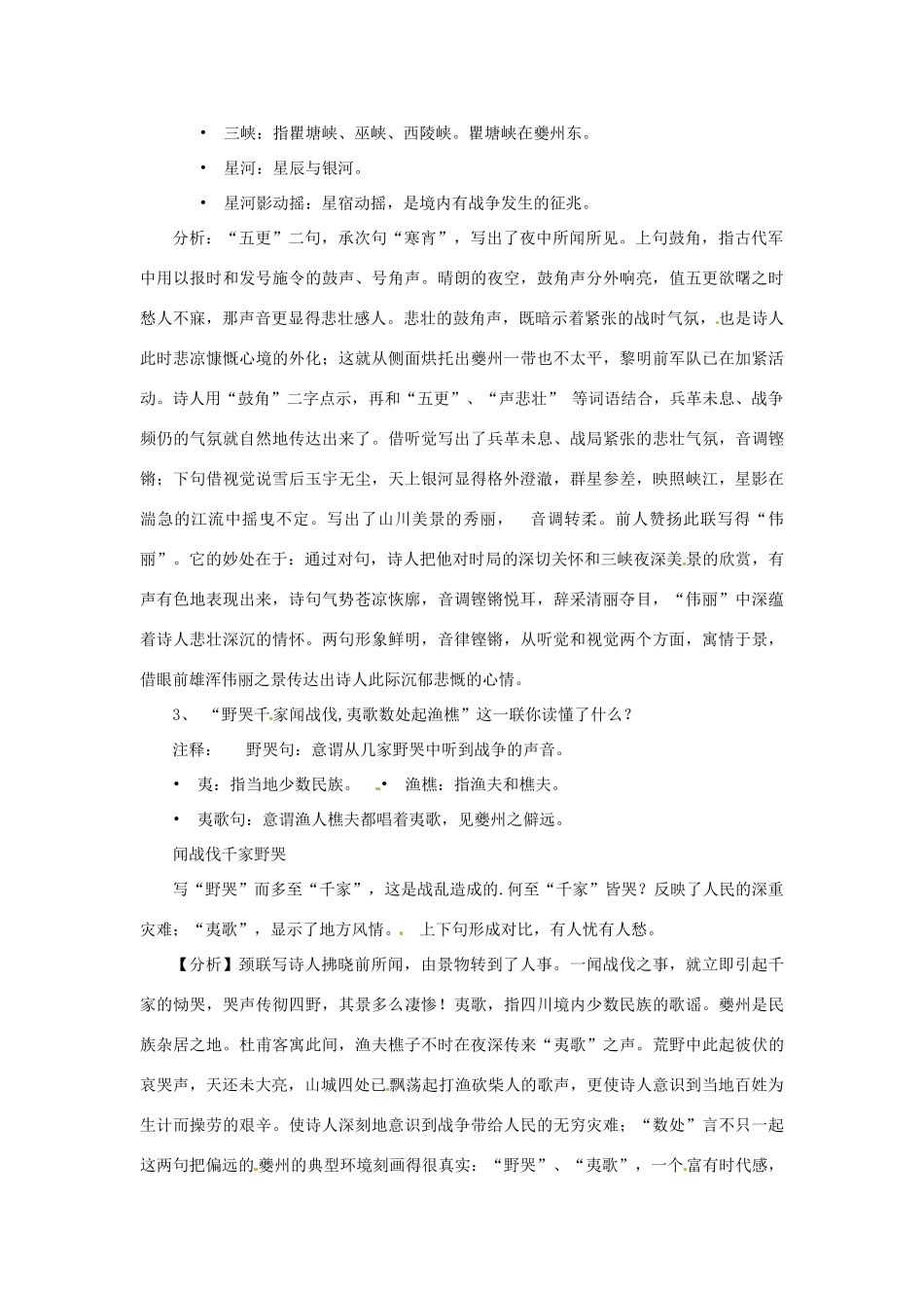 新疆布尔津县高级中学高中语文 阁夜教案 新人教版选修《中国古代诗歌散文欣赏》_第3页