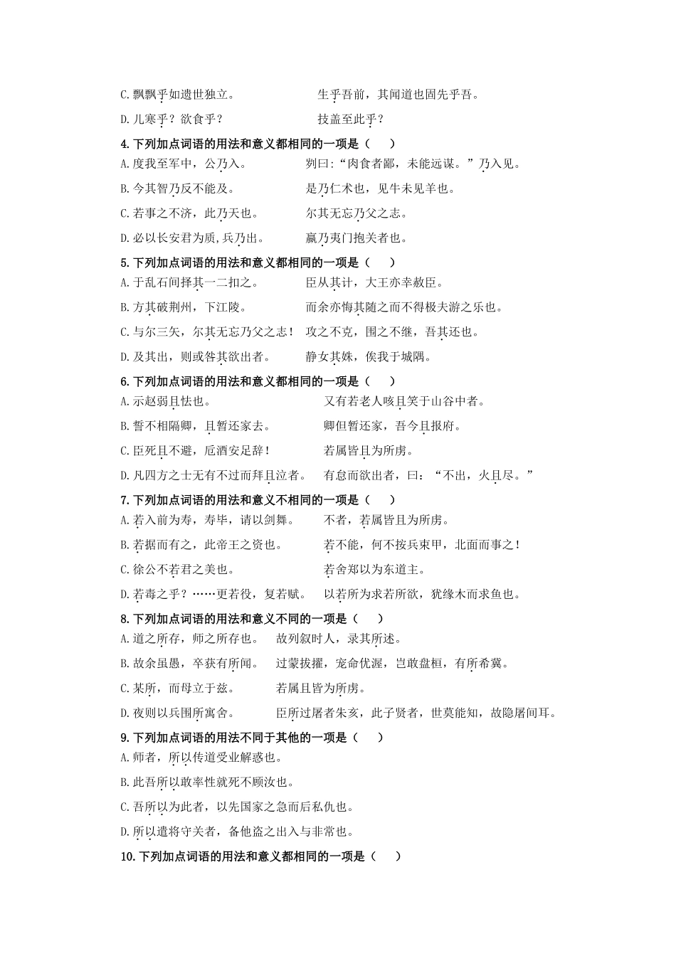 2011高考语文冲刺复习 文言实词和虚词第6课时系列教案_第3页