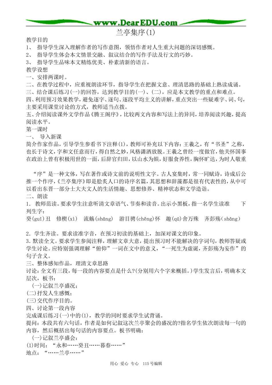 新人教版高中语文必修1兰亭集序(1)_第1页