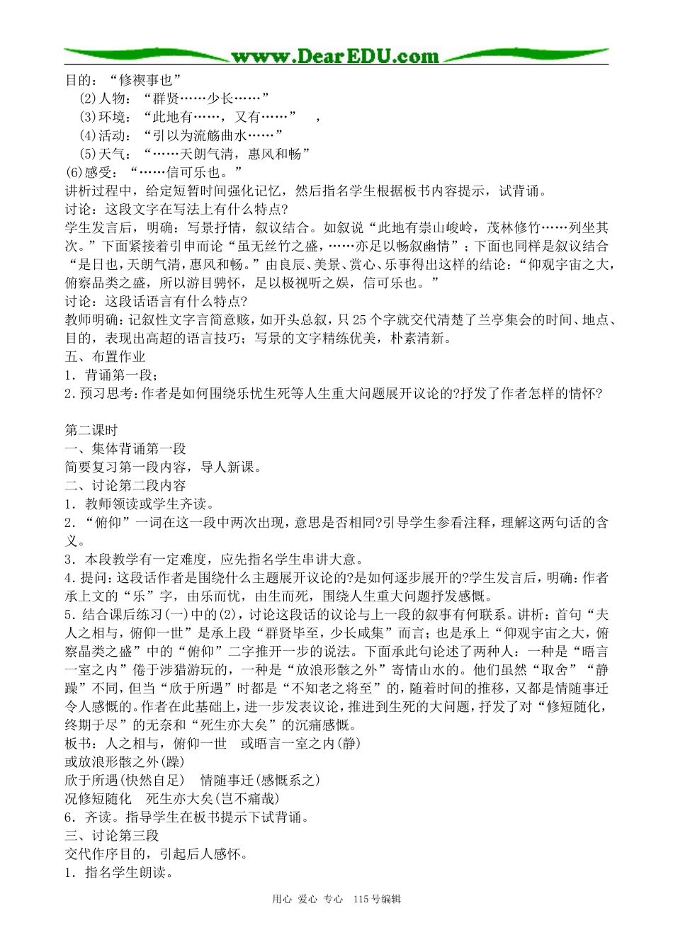 新人教版高中语文必修1兰亭集序(1)_第2页