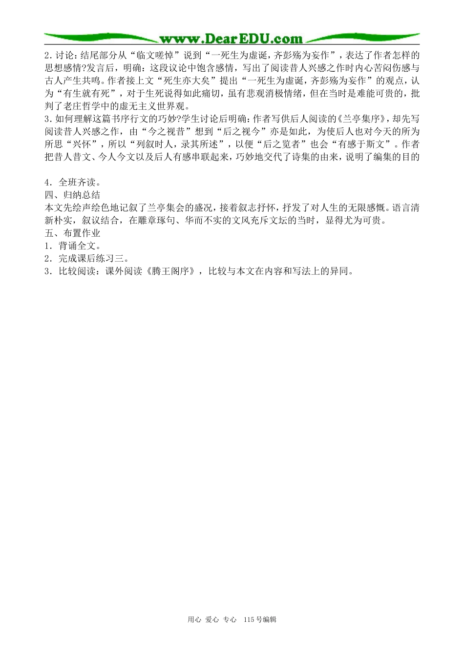 新人教版高中语文必修1兰亭集序(1)_第3页