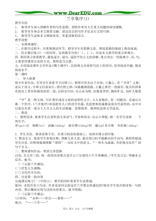 新人教版高中语文必修1兰亭集序(1)