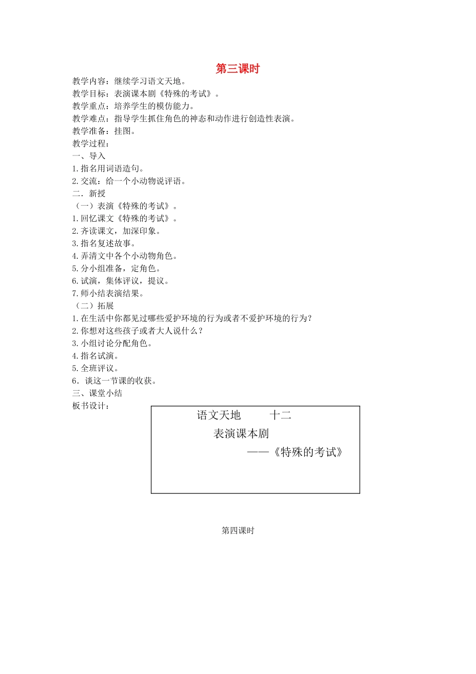 二年级语文上册 12 考验 语文天地十二（第3课时）教案 北师大版-北师大版小学二年级上册语文教案_第1页