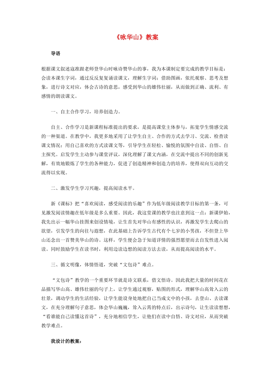 一年级语文下册 25《咏华山》教案-人教版小学一年级下册语文教案_第1页