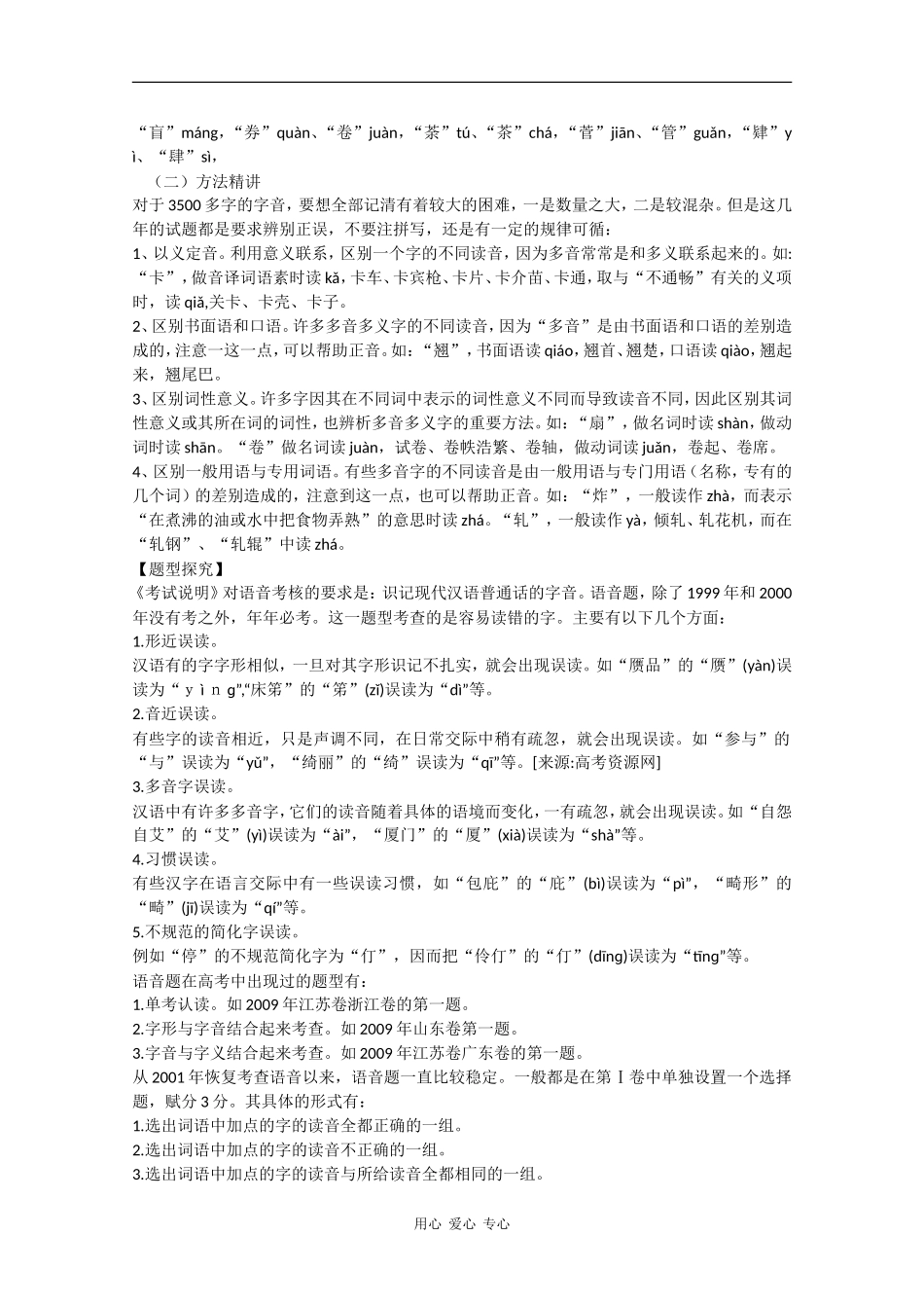 2010高三语文高考安徽卷复习教案：字音 新人教版_第2页