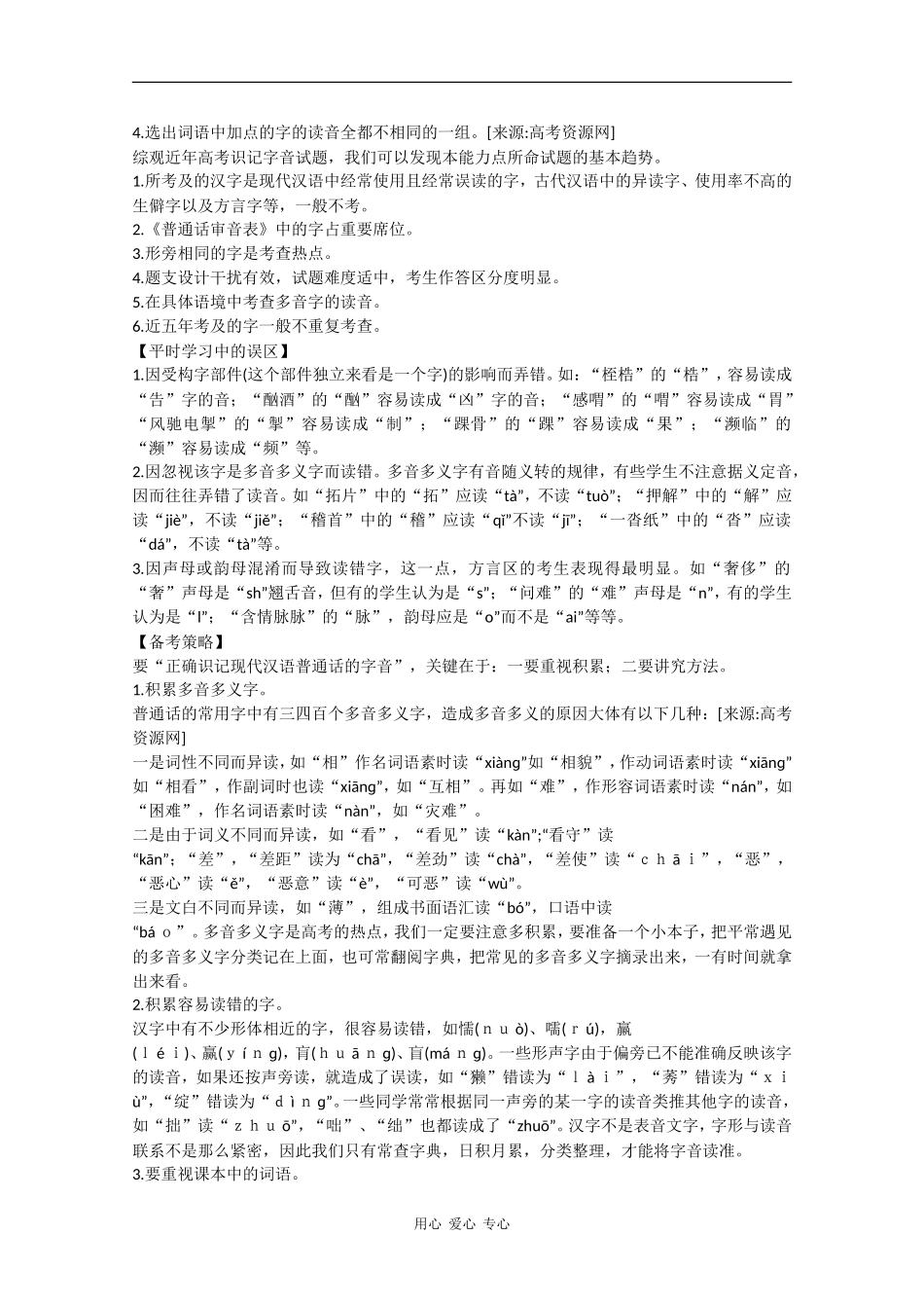 2010高三语文高考安徽卷复习教案：字音 新人教版_第3页