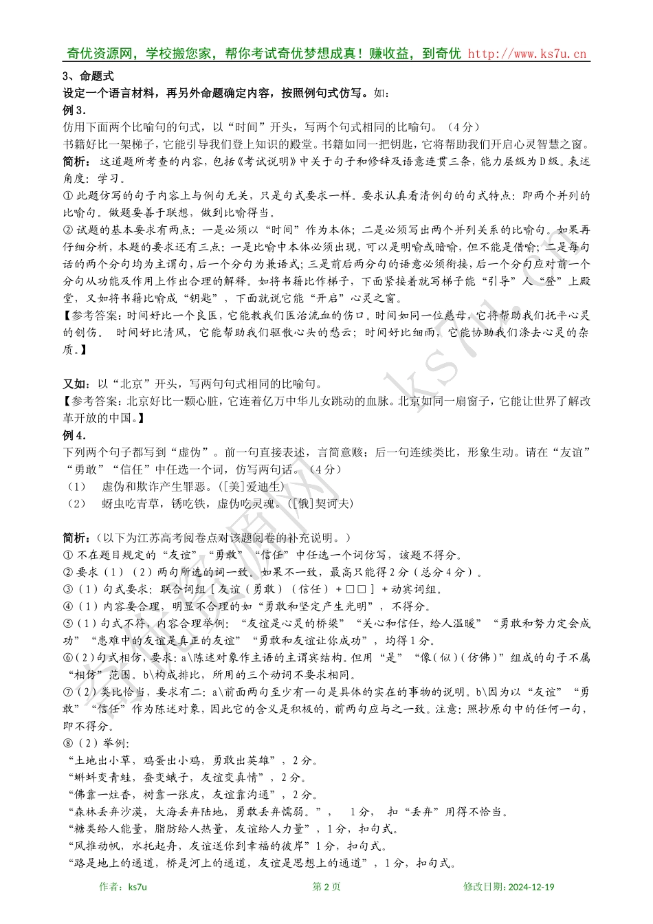 2009年高考语文专题复习讲义（六）：仿写_第2页