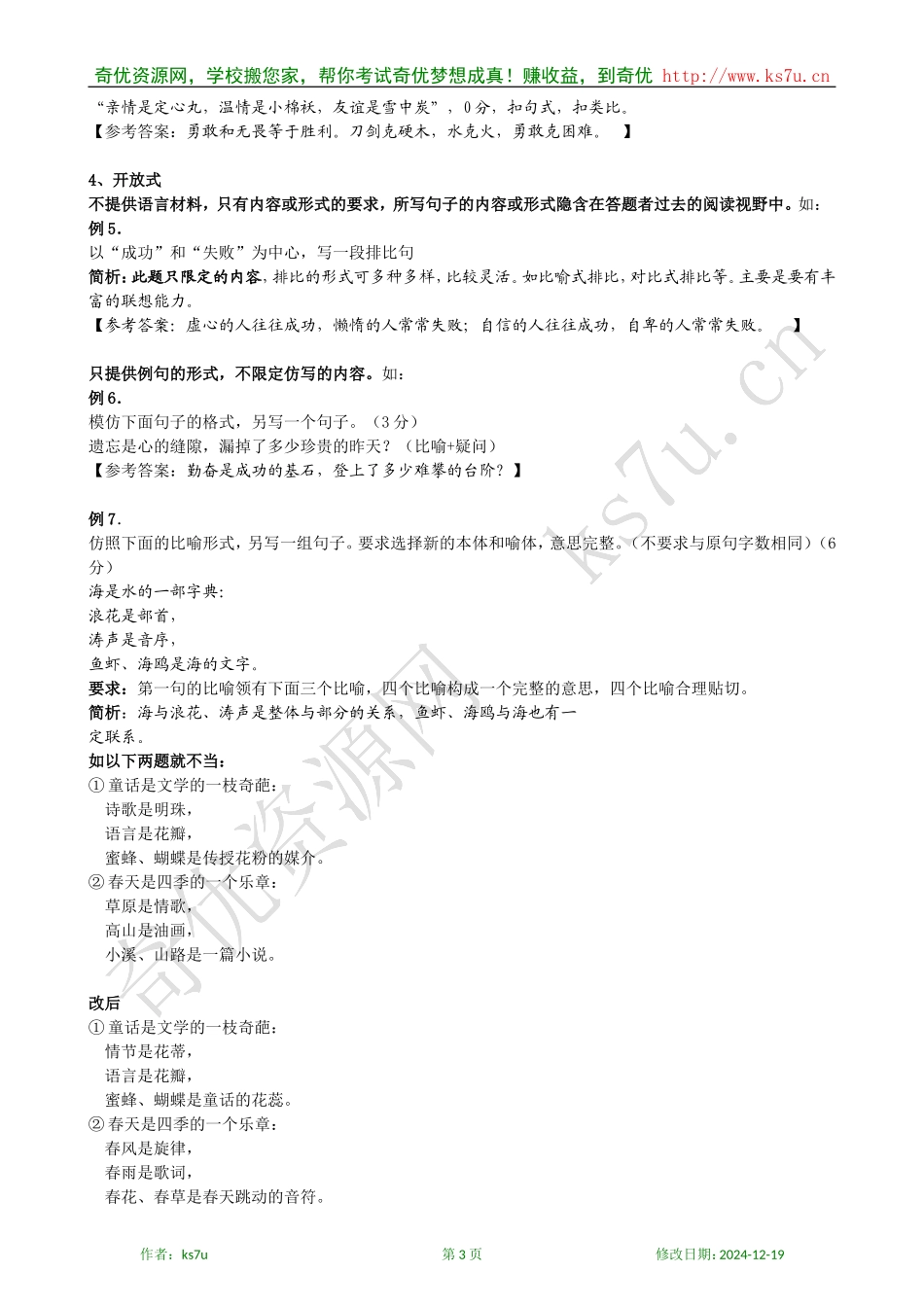 2009年高考语文专题复习讲义（六）：仿写_第3页