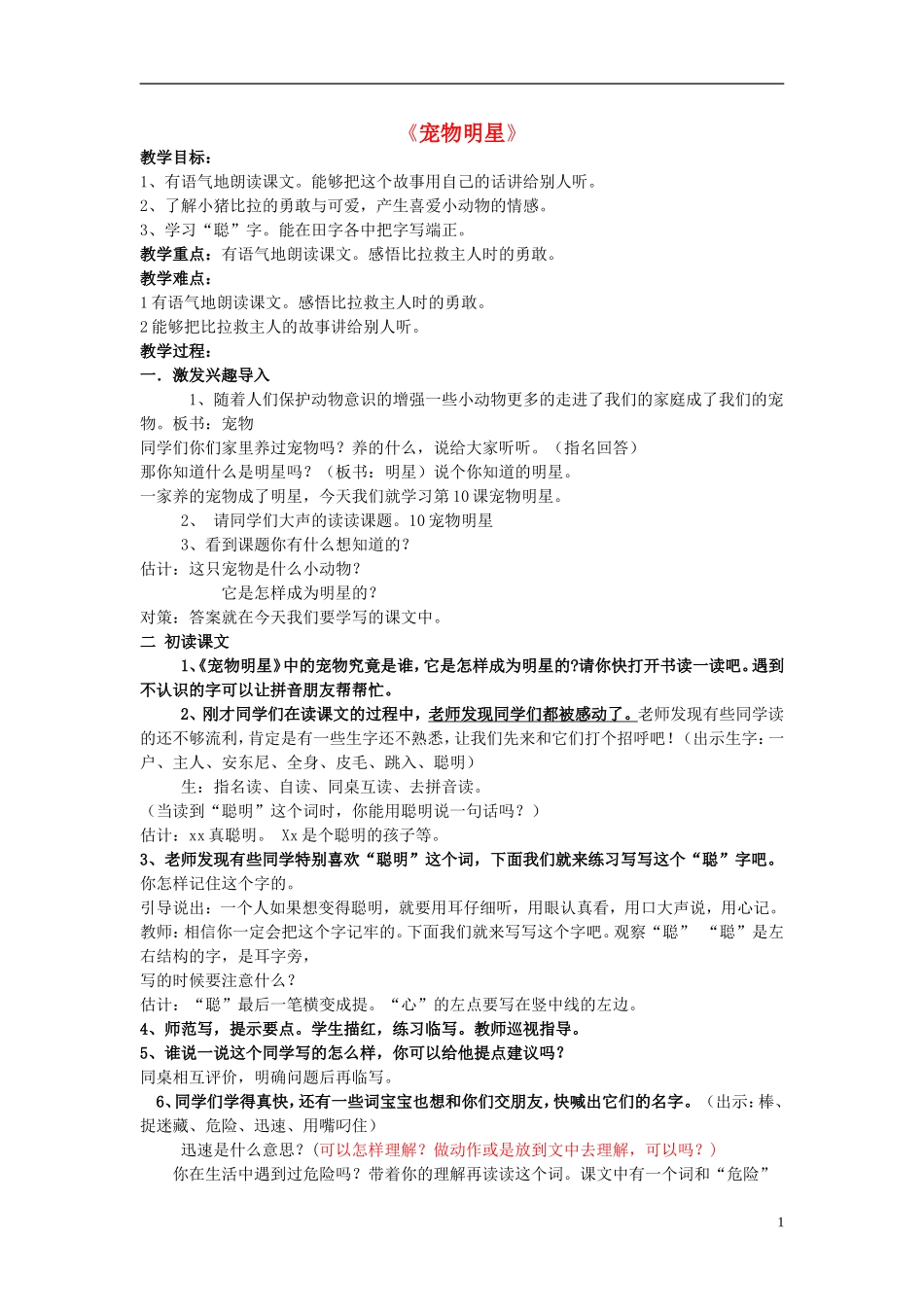 一年级语文下册 宠物明星1教案 北京版_第1页