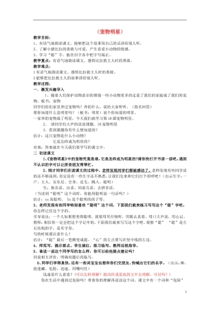 一年级语文下册 宠物明星1教案 北京版