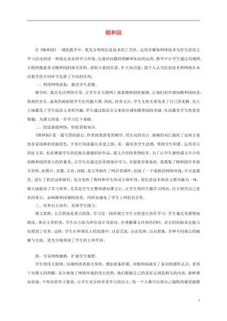 四年级语文下册 颐和园 1教学反思 沪教版