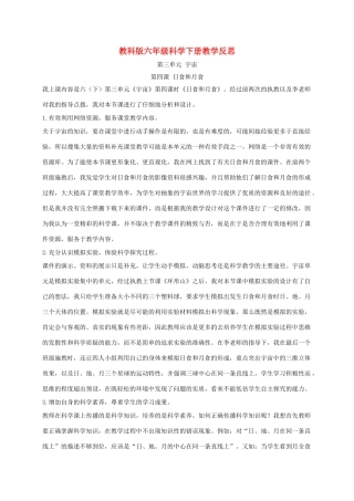 六年级科学下册 日食和月食1教学反思 教科版