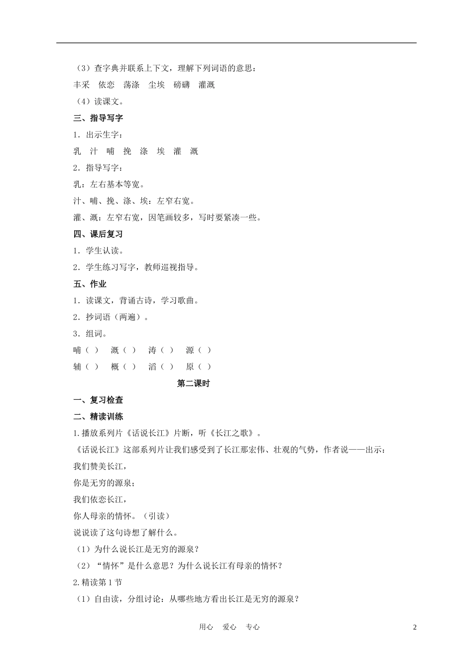 五年级语文下册 长江之歌 1教案 沪教版_第2页