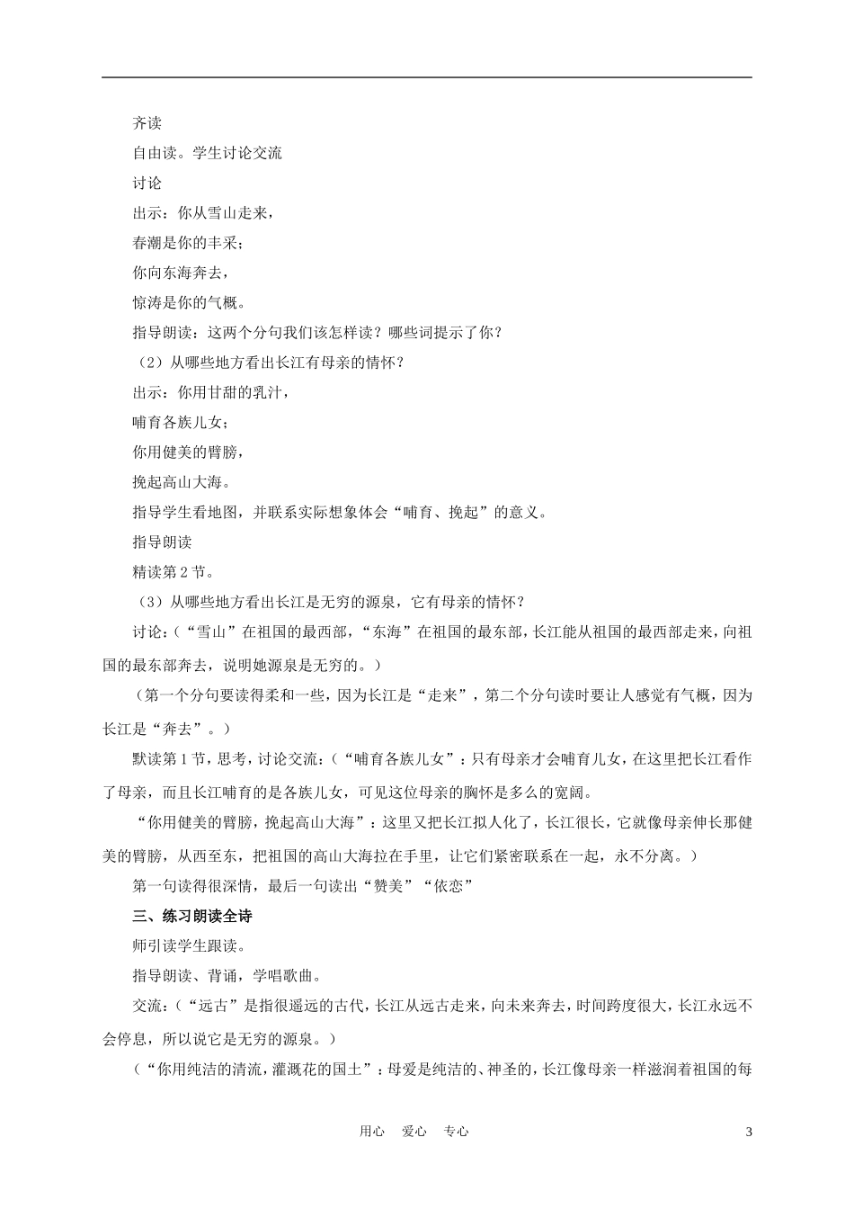 五年级语文下册 长江之歌 1教案 沪教版_第3页
