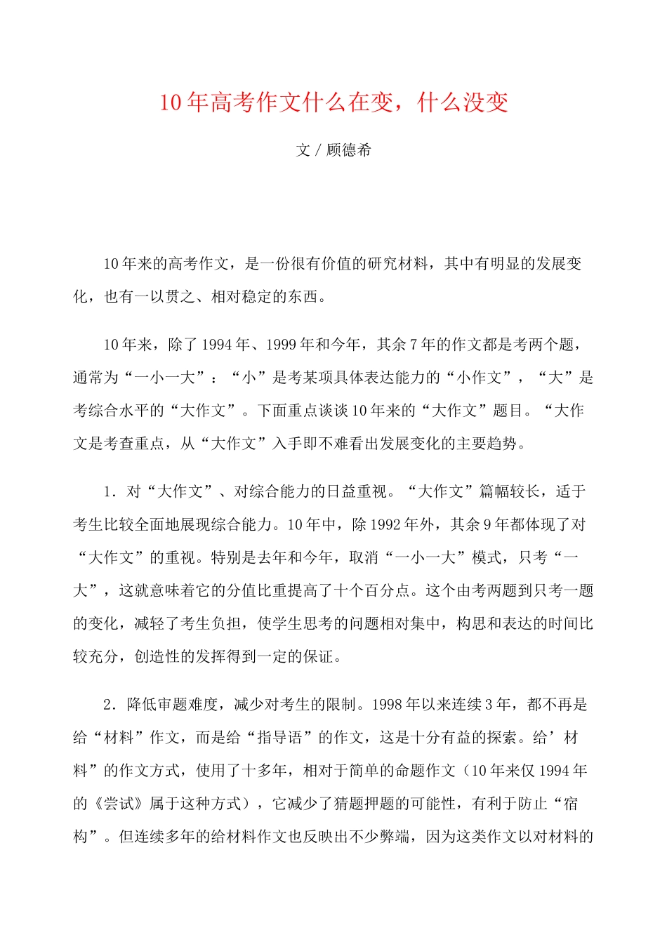 2012高考语文作文教案集精华版 10年高考作文什么在变，什么没变 新人教版_第1页