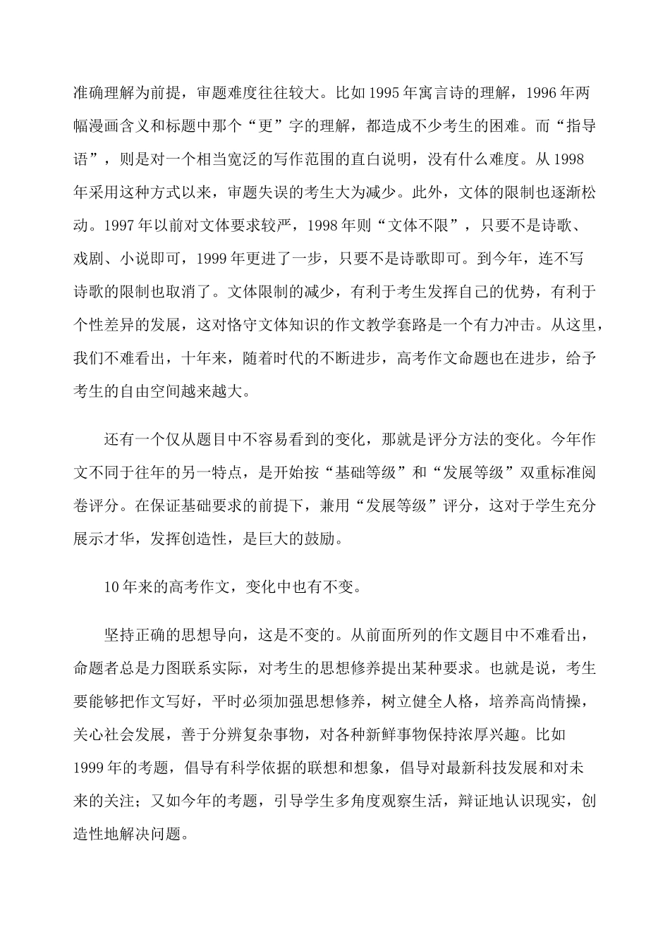 2012高考语文作文教案集精华版 10年高考作文什么在变，什么没变 新人教版_第2页