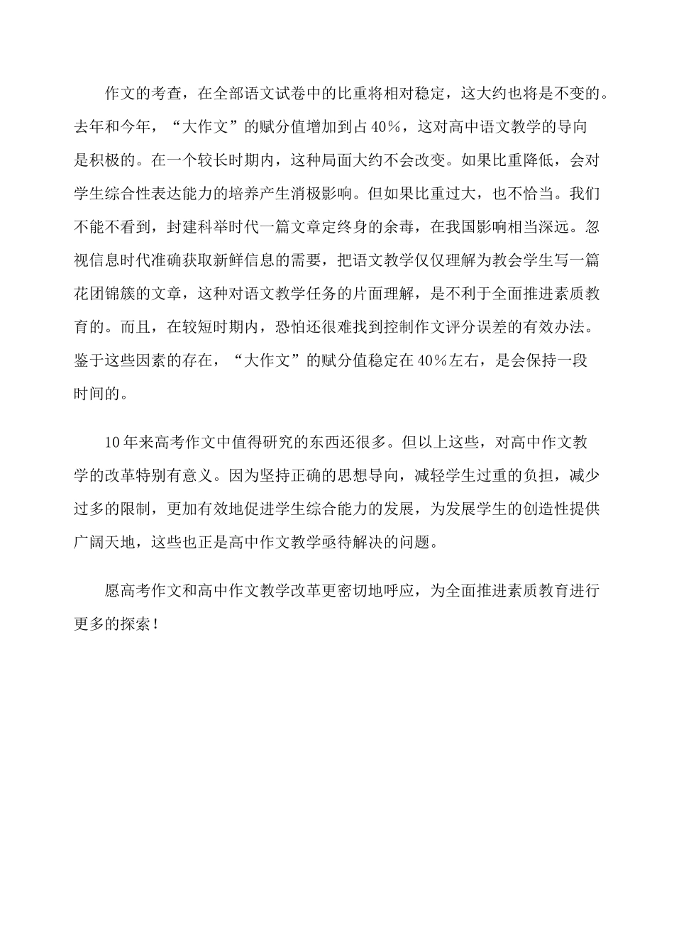 2012高考语文作文教案集精华版 10年高考作文什么在变，什么没变 新人教版_第3页