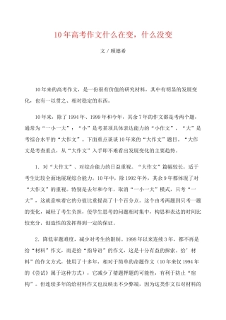 2012高考语文作文教案集精华版 10年高考作文什么在变，什么没变 新人教版