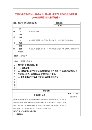 天津市梅江中学2014高中化学 第一章 第三节 化学反应热的计算(一)检测试题 新人教版选修4
