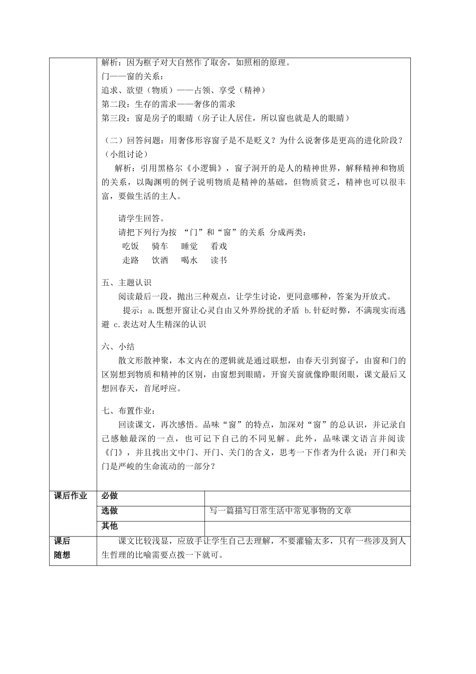 2012届高中语文 3.9.1《窗教案》 粤教版必修2_第3页