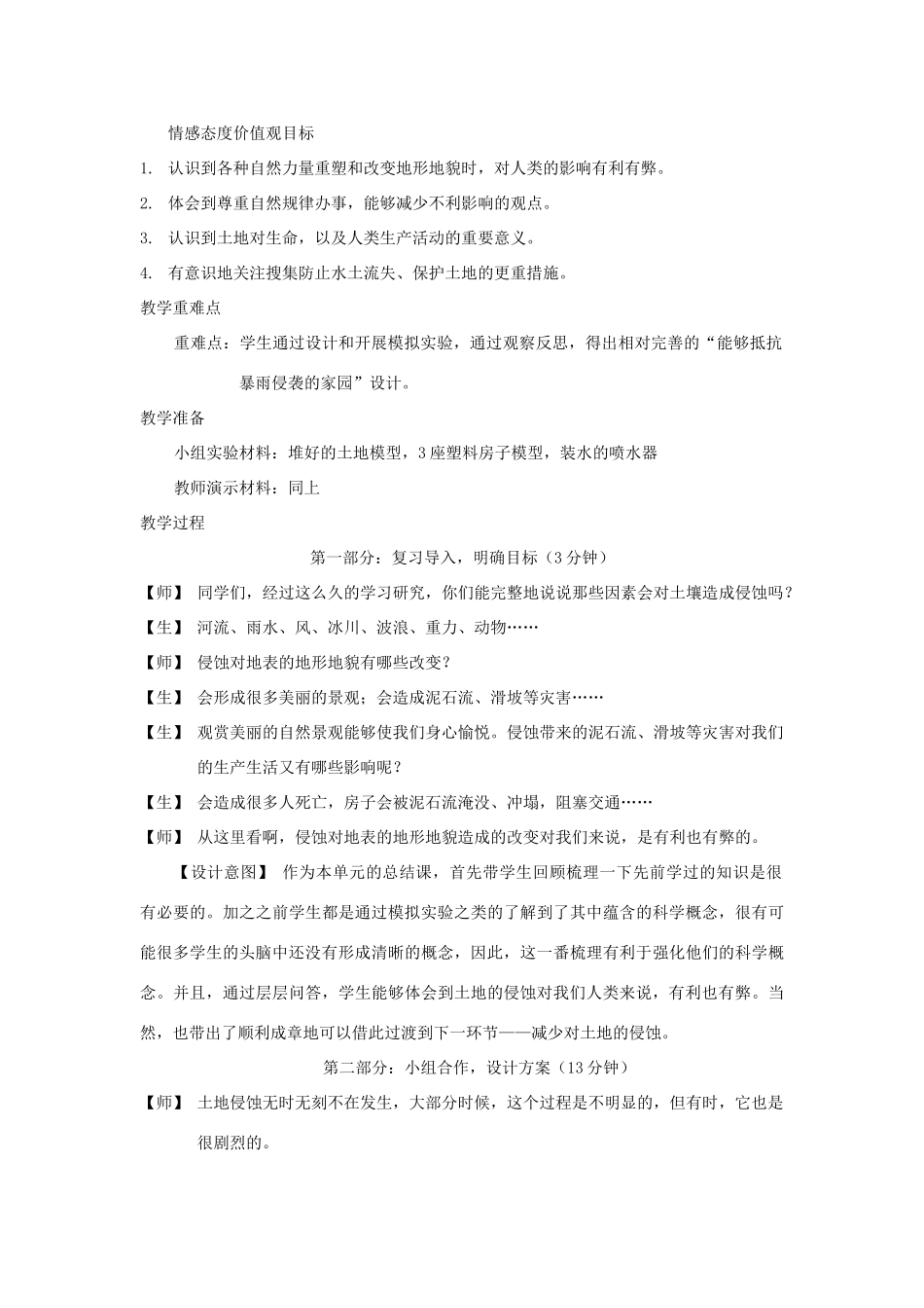 五年级科学上册《减少对土地的侵蚀》教学设计 教科版_第2页